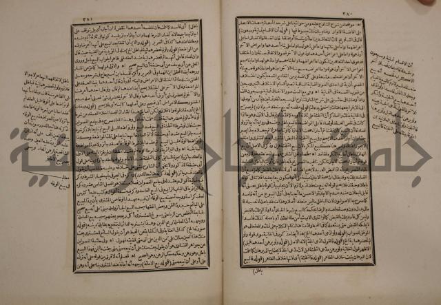 حاشية رد المحتار الدر على المختار شرح تنوير الابصار في فقه مذهب الامام ابي حنيفة النعمان