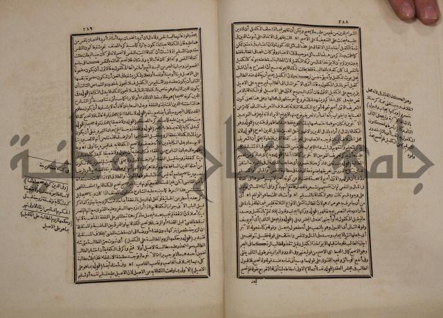 حاشية رد المحتار الدر على المختار شرح تنوير الابصار في فقه مذهب الامام ابي حنيفة النعمان