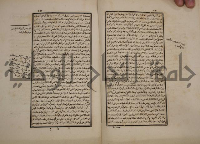 حاشية رد المحتار الدر على المختار شرح تنوير الابصار في فقه مذهب الامام ابي حنيفة النعمان
