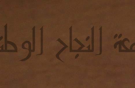 شرح محمد بن عبد الباقي الرزقاني على المواهب اللدنية للقسطلاني