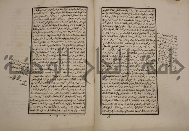 حاشية رد المحتار الدر على المختار شرح تنوير الابصار في فقه مذهب الامام ابي حنيفة النعمان