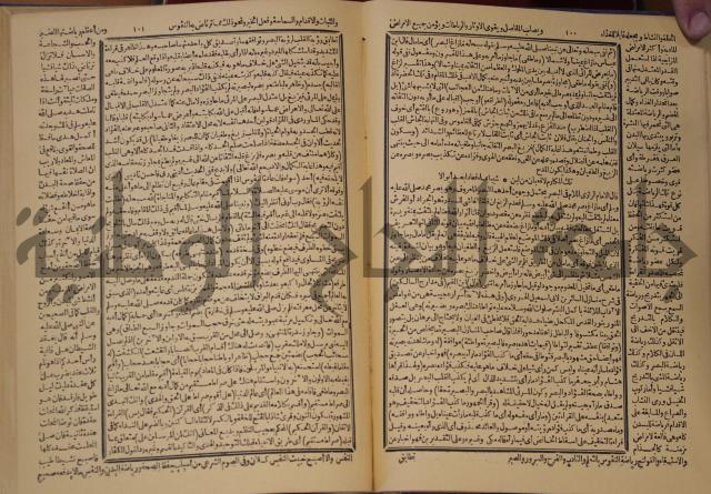 شرح محمد بن عبد الباقي الرزقاني على المواهب اللدنية للقسطلاني