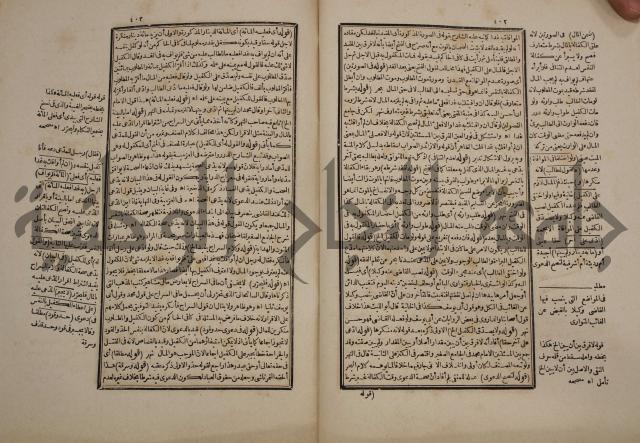 حاشية رد المحتار الدر على المختار شرح تنوير الابصار في فقه مذهب الامام ابي حنيفة النعمان