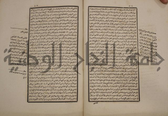 حاشية رد المحتار الدر على المختار شرح تنوير الابصار في فقه مذهب الامام ابي حنيفة النعمان