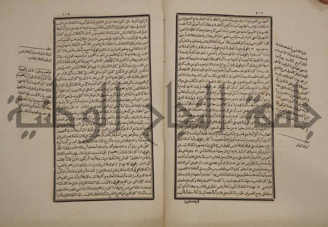 حاشية رد المحتار الدر على المختار شرح تنوير الابصار في فقه مذهب الامام ابي حنيفة النعمان