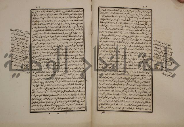 حاشية رد المحتار الدر على المختار شرح تنوير الابصار في فقه مذهب الامام ابي حنيفة النعمان