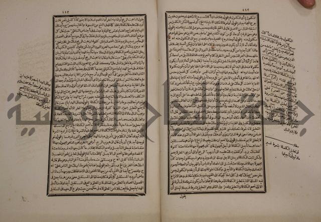 حاشية رد المحتار الدر على المختار شرح تنوير الابصار في فقه مذهب الامام ابي حنيفة النعمان