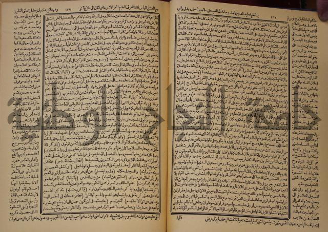 شرح محمد بن عبد الباقي الرزقاني على المواهب اللدنية للقسطلاني