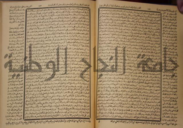 شرح محمد بن عبد الباقي الرزقاني على المواهب اللدنية للقسطلاني