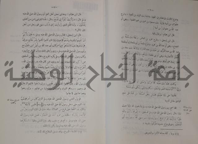 سيرة النبي صلى الله عليه وسلم