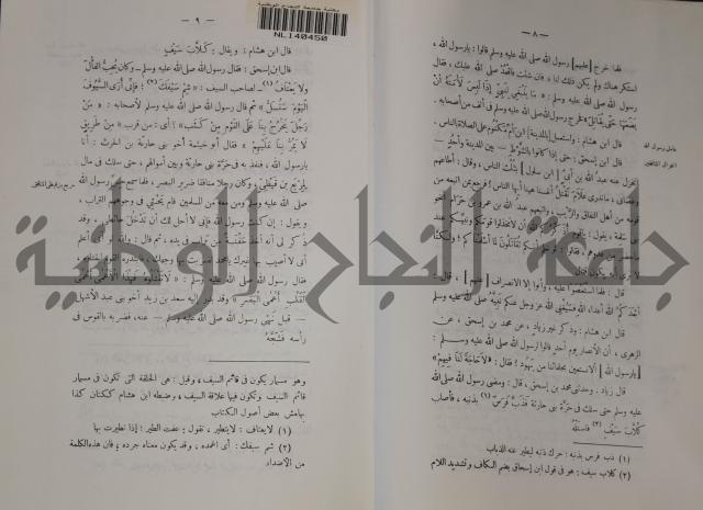 سيرة النبي صلى الله عليه وسلم