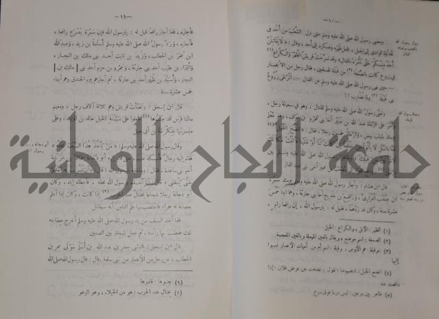 سيرة النبي صلى الله عليه وسلم