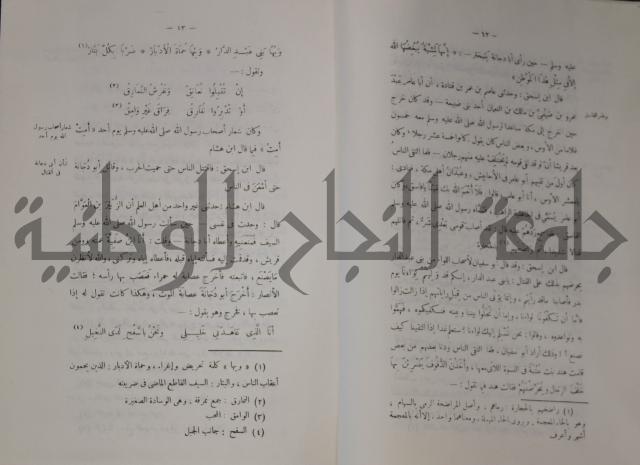 سيرة النبي صلى الله عليه وسلم
