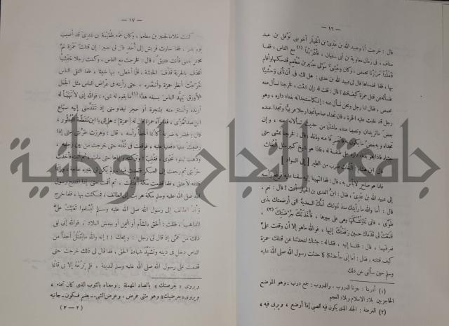 سيرة النبي صلى الله عليه وسلم