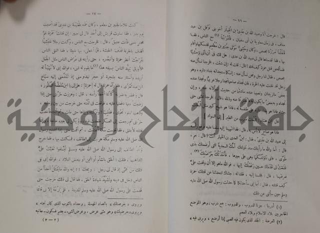 سيرة النبي صلى الله عليه وسلم