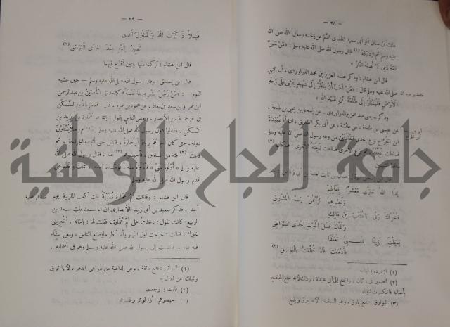 سيرة النبي صلى الله عليه وسلم