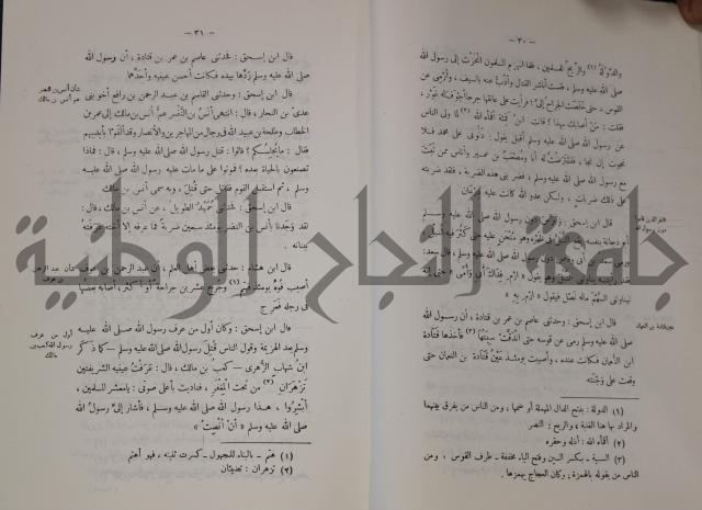 سيرة النبي صلى الله عليه وسلم
