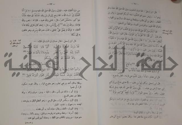 سيرة النبي صلى الله عليه وسلم