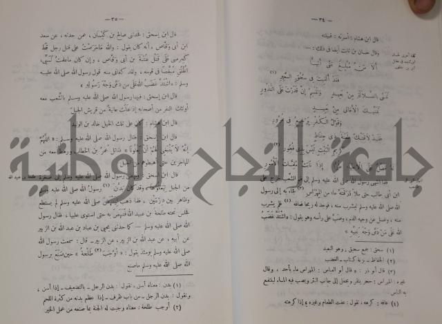 سيرة النبي صلى الله عليه وسلم