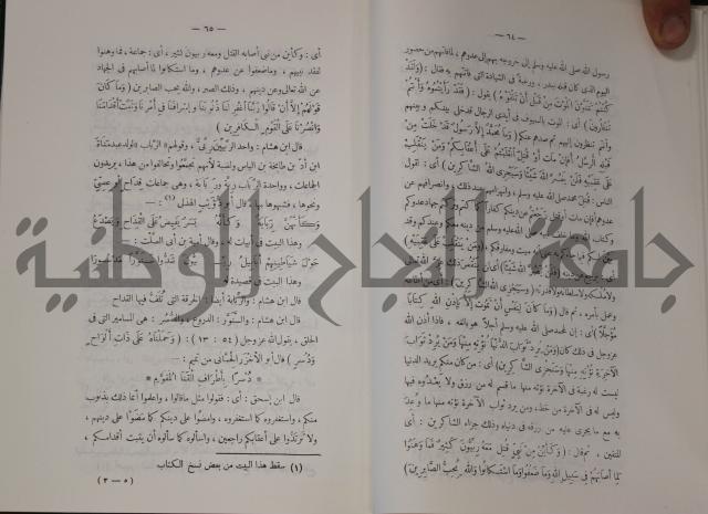 سيرة النبي صلى الله عليه وسلم