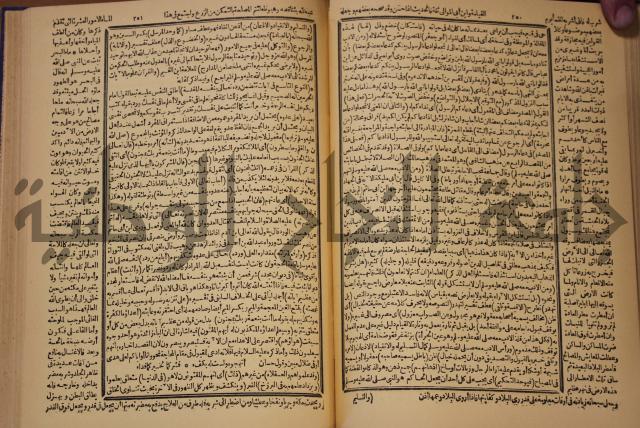 شرح محمد بن عبد الباقي الرزقاني على المواهب اللدنية للقسطلاني