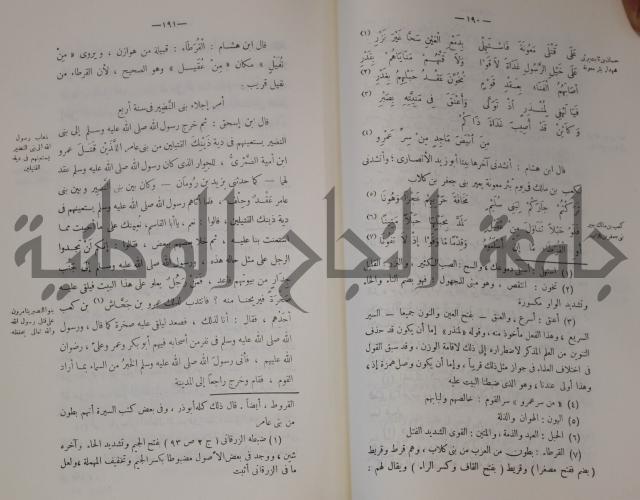 سيرة النبي صلى الله عليه وسلم