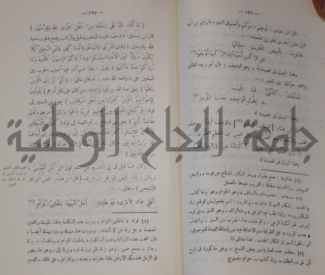 سيرة النبي صلى الله عليه وسلم