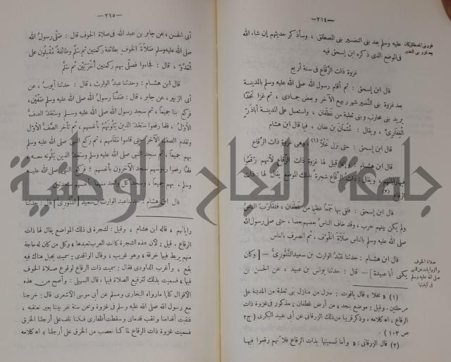 سيرة النبي صلى الله عليه وسلم