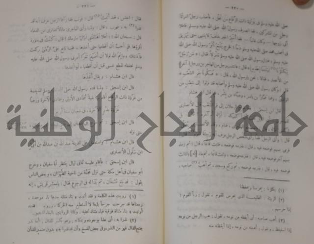 سيرة النبي صلى الله عليه وسلم