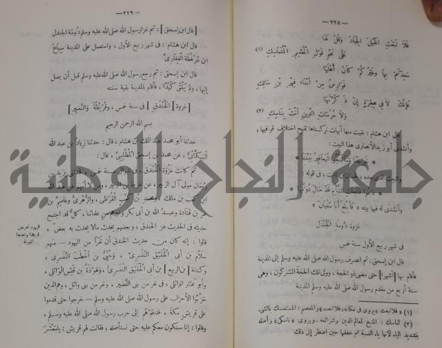 سيرة النبي صلى الله عليه وسلم