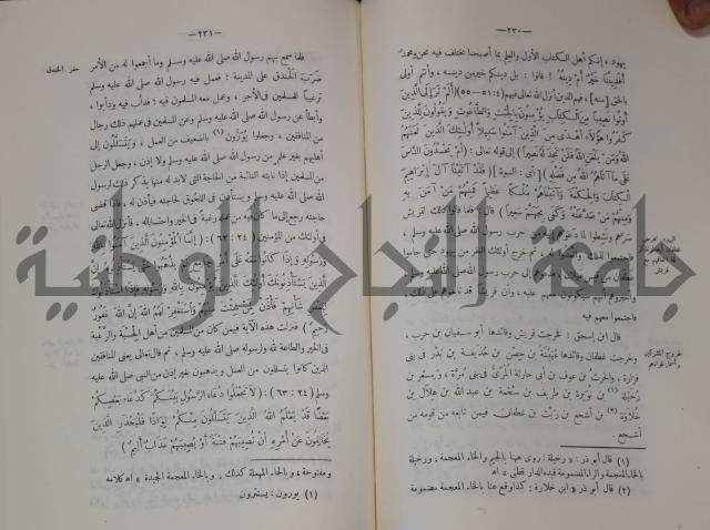 سيرة النبي صلى الله عليه وسلم