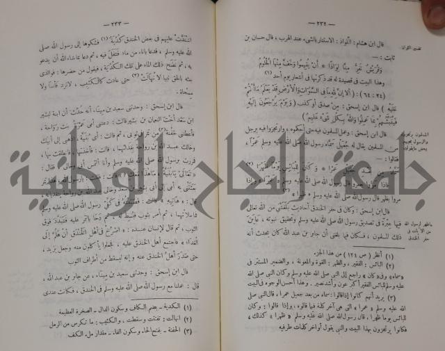 سيرة النبي صلى الله عليه وسلم