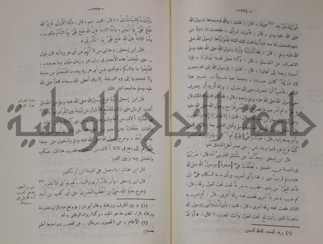 سيرة النبي صلى الله عليه وسلم