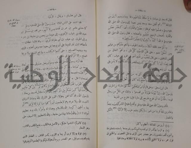 سيرة النبي صلى الله عليه وسلم