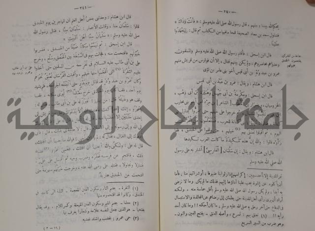 سيرة النبي صلى الله عليه وسلم