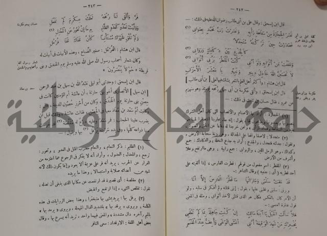 سيرة النبي صلى الله عليه وسلم