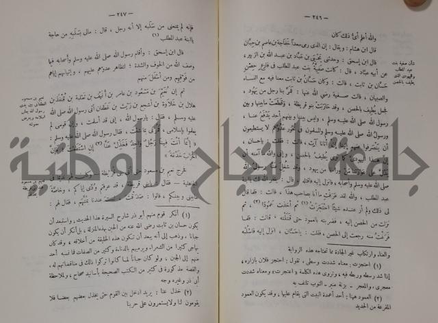 سيرة النبي صلى الله عليه وسلم