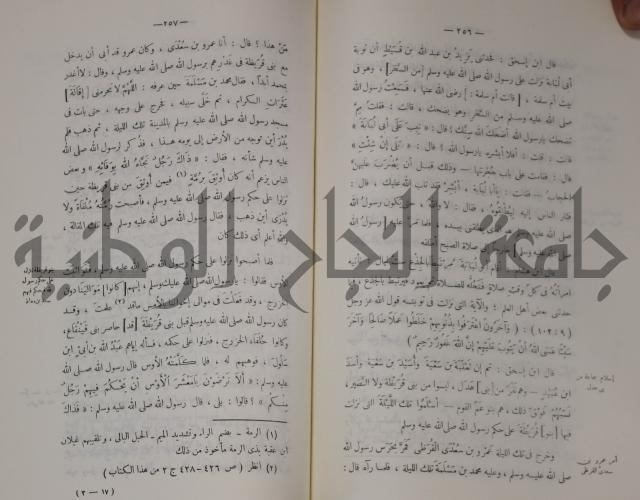 سيرة النبي صلى الله عليه وسلم