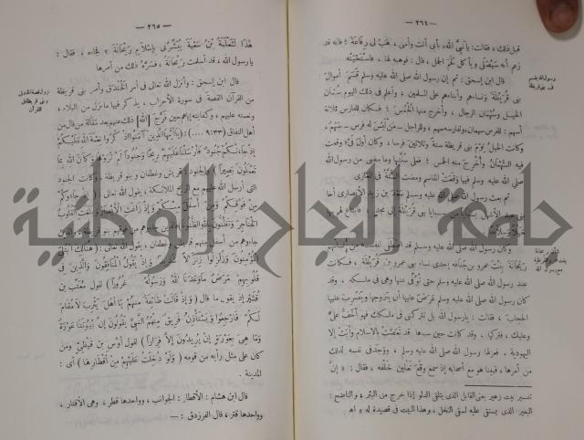 سيرة النبي صلى الله عليه وسلم