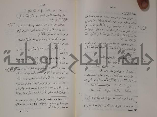 سيرة النبي صلى الله عليه وسلم