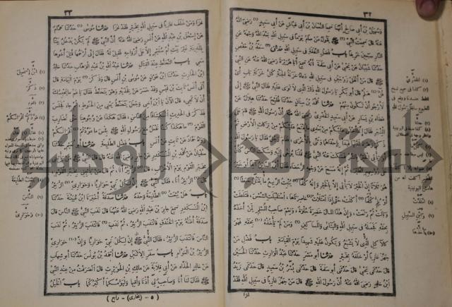 صحيح البخاري