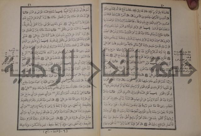صحيح البخاري