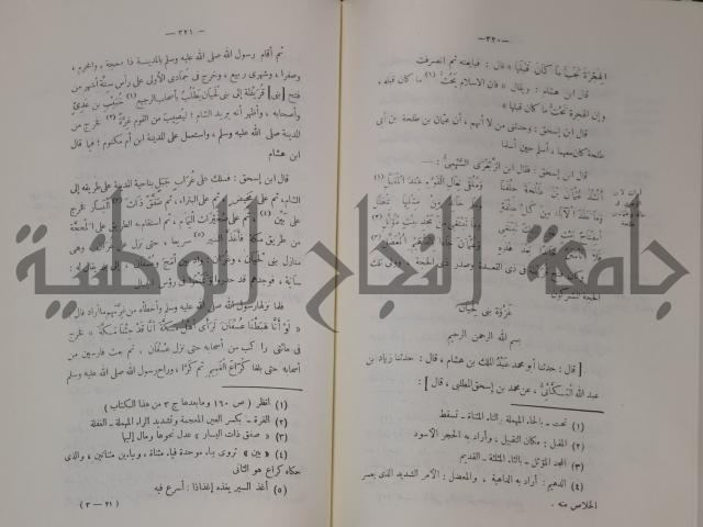 سيرة النبي صلى الله عليه وسلم