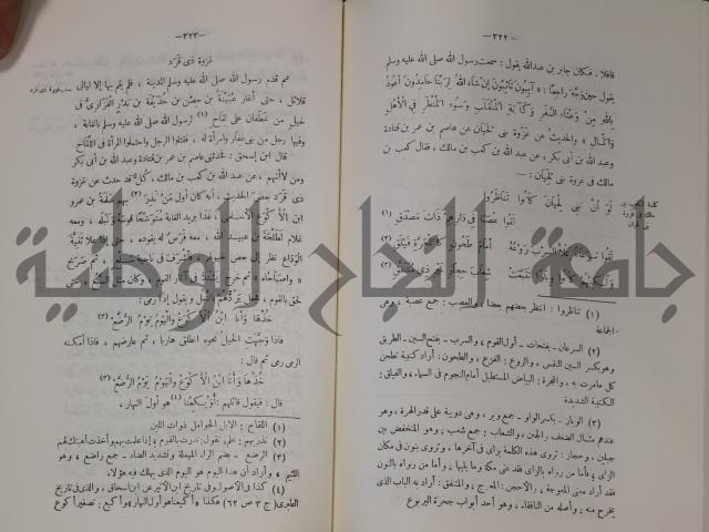 سيرة النبي صلى الله عليه وسلم
