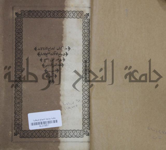كتاب الاصداف والدرر
