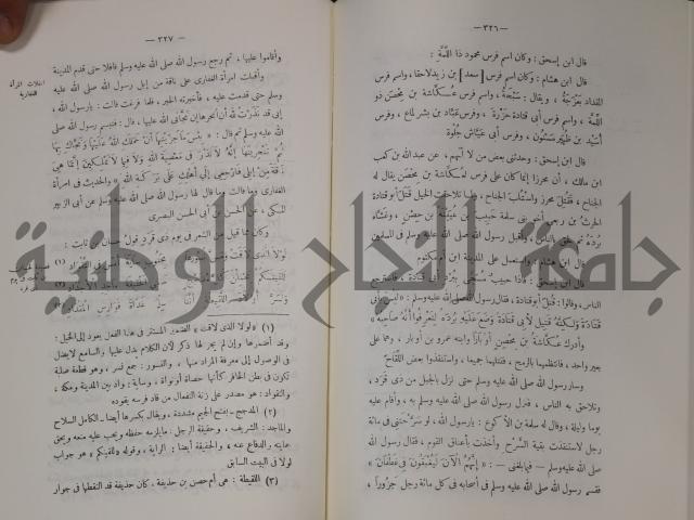 سيرة النبي صلى الله عليه وسلم