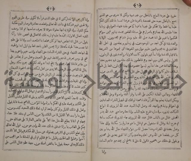 كتاب الاصداف والدرر