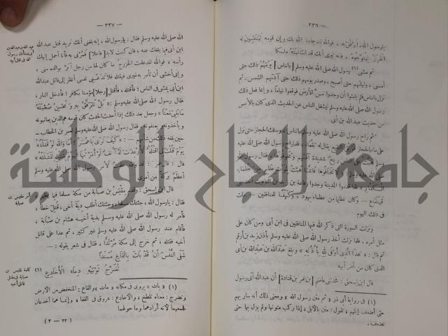 سيرة النبي صلى الله عليه وسلم