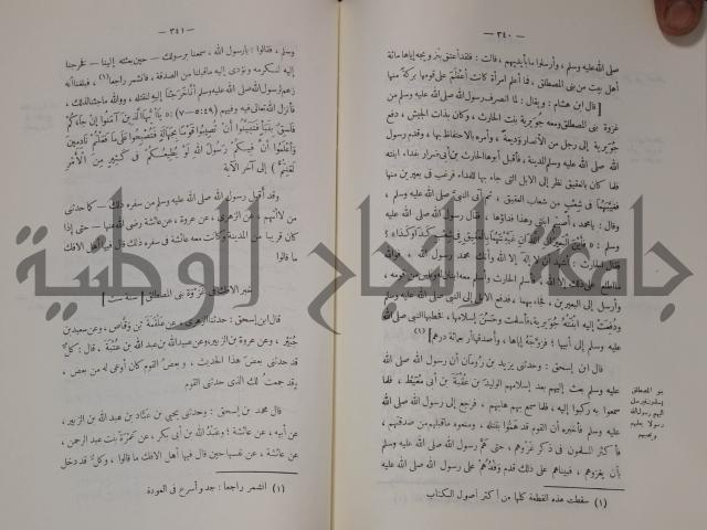 سيرة النبي صلى الله عليه وسلم