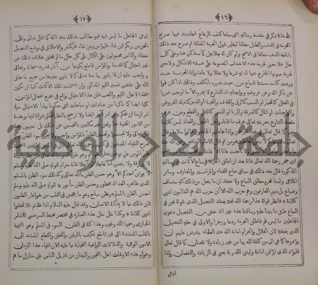 كتاب الاصداف والدرر